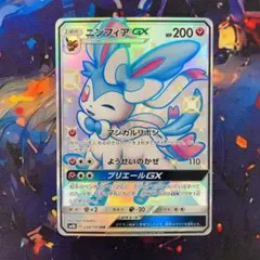 ニンフィアGX SSR SM8b GXウルトラシャイニー 238/150 - メルカリ