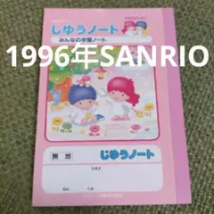 【平成レトロ】キキララ　ミニノート　サンリオ当時物　年代物　リトルツインスターズ
