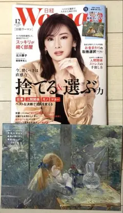 日経ウーマン2025年12月号