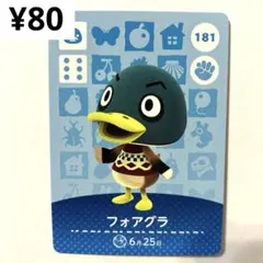 フォアグラ　181