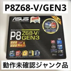 【外箱付】ASUS P8Z68-V/GEN3 LGA1155 マザーボード