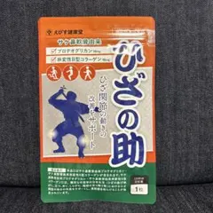 2026年最新】ひざの助 30粒の人気アイテム - メルカリ