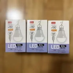 DAISO LED電球型ライト USB給電 1.2mコード付 3個セット