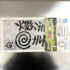 NARUTO一番くじ ナルト I賞 ジャガードミニタオル