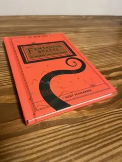 ファンタスティックビースト　幻の動物とその生息地　洋書のサムネイル
