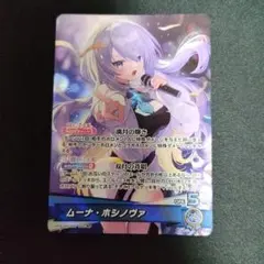 ホロライブカードゲーム hBP06-006 ムーナ・ホシノヴァ OSR