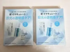 アルビオン　エクシアブライトニングイマキュレートセラムZ(美白美容液)×2セット