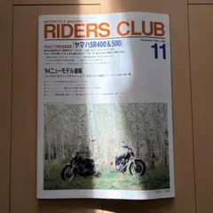 RIDERS CLUB 過去雑誌