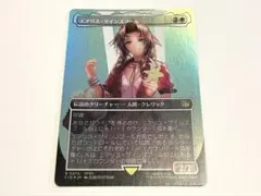 い MTG エアリス•ゲインズブール ボーダーレスfoil - メルカリ