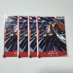 ワンピース ガスパーデ カード 4枚セット