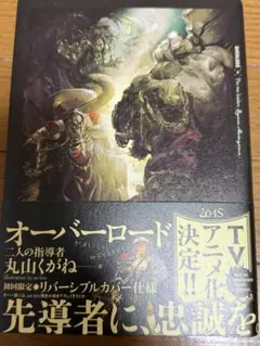完品・コレクター向】亡国の吸血姫 オーバーロード 外伝【ifストーリー