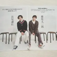 なにわ男子 BEST STAGE 2021.1月号 切り抜き