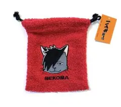 ハイキュー!! しまむら 巾着 きんちゃく ポーチ　黒尾鉄朗 音駒 黒尾ネコ