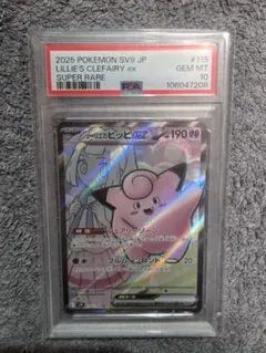 リリエのピッピGX #115 スーパーレア GEM MT 10 PSA10】リーリエのピッピex SV9 115/100 SR GEM MT - メルカリ