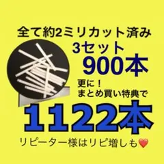 ❤️222本もお得な1122本❤️リピ様は更に90本❤️二重代用両面アイテープのサムネイル