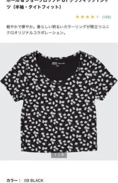 新品タグ付き　UNIQLO ユニクロ ポール&ジョー UTグラフィックTシャツ
