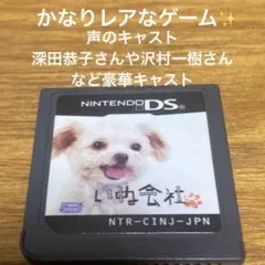 いぬ会社DS 送料無料メルカリ‼️