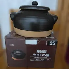 やきいも鍋　陶器製のサムネイル