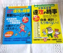 令和4年度試験完全対応 公務員試験 速攻の時事 実戦トレーニング編