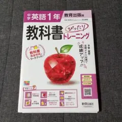 新品未使用 中学英語1年 教科書トレーニング ONE WORLD