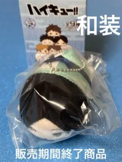 ハイキュー!! もちもちマスコットWA Vol.2 国見英