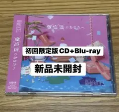 2026年最新】原因は自分にある blu-rayの人気アイテム - メルカリ