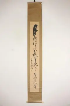 前田昌道『山呼万歳声』一行書 茶道具 紙本 共箱 大徳寺瑞峯院住職 掛軸 前田昌道『山呼万歳声』一行書 茶道具 紙本 共箱 大徳寺瑞峯院住職