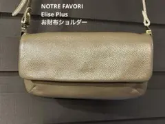 NOTRE FAVORI ノートルファボリ ショルダー お財布ショルダー レザー