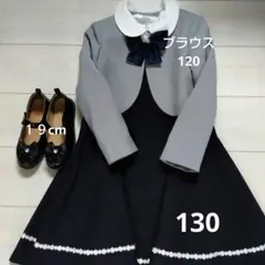 フォーマルドレスセット 120/130