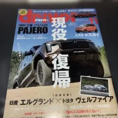 driver ドライバー 2026年11月号 三菱パジェロ特集