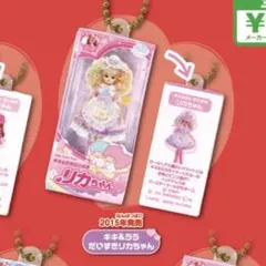サンリオキャラクターズだいすきリカちゃん《キキ＆ララ だいすきリカちゃん》