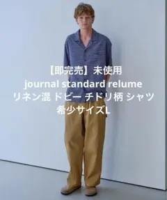 【25SS】未使用 js relume リネン混 ドビー チドリ柄 シャツ Lのサムネイル