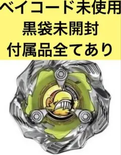 ベイブレードX☆ワイバーンホバー2-80GN ビットラチェットセット