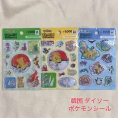 韓国 ダイソー ポケモン ピカチュウ ポケモンシール セット