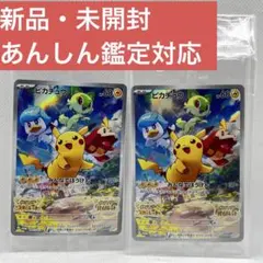 【未開封】ピカチュウ プロモカード みんなでぼうけん