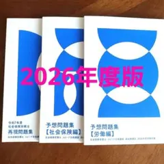 2026年最新】社労士 フォーサイトの人気アイテム - メルカリ