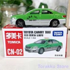 【新品】トミカ CN-02 中国限定 トヨタ カムリタクシー