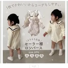 tamsmuu 長袖セーラー襟ロンパース クリーム