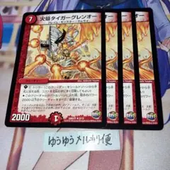 2026年最新】火焔タイガーグレンオーの人気アイテム - メルカリ