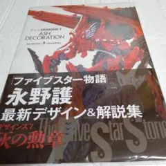 2026年最新】ファイブスター物語ポスターの人気アイテム - メルカリ