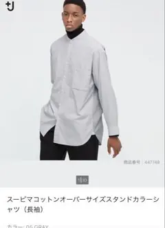ユニクロ +J スーピマコットンオーバーサイズスタンドカラーシャツ 長袖 L