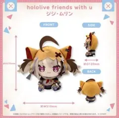 箱発送 hololive friends with u ジジ・ムリン ぬいぐるみ hololivefriendswith u ジジ・ムリン ぬいぐるみ EN 新品 - メルカリ