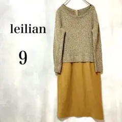 【レリアン】leilian ワンピース　膝丈　異素材　『9号』　からし色