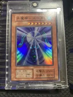 遊戯王 水魔神－スーガ PSA8 - メルカリ
