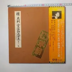 秋艸道人 會津八一 上巻下巻 吉野秀雄 - メルカリ