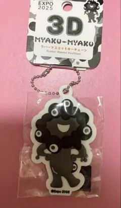 ミャクミャク 3Dラバーマスコット キーチェーン 黒　D モノクロ