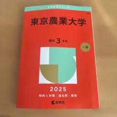 2025年最新】東大 赤本の人気アイテム - メルカリ