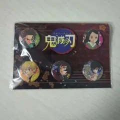 鬼滅の刃 缶バッジ5個セット ジャンプショップ限定品