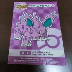 ポケットモンスター シール 3枚セット ニドラン ニドリーノ ニドキング