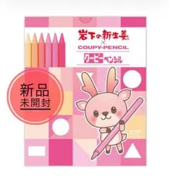 【新品/未開封】岩下の新生姜 × クーピーペンシル 限定コラボ 公式限定品のサムネイル